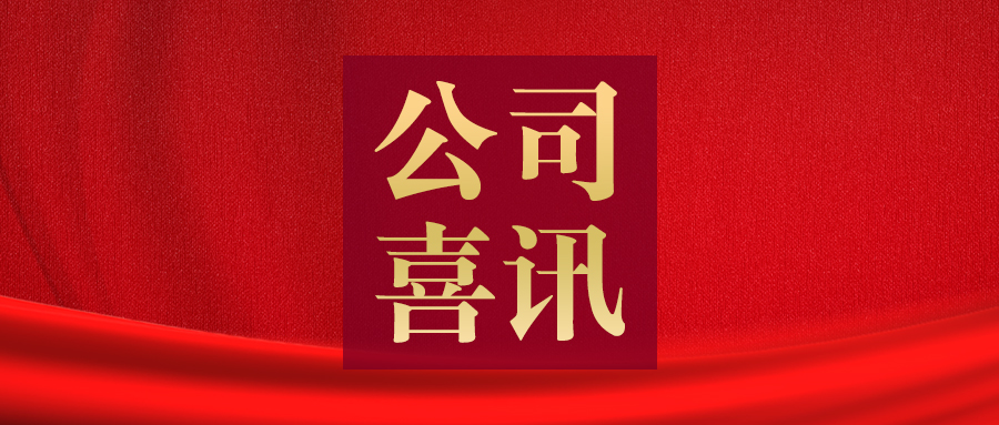 喜訊！日皮视频软件股份連續兩年被評為河南省製造業頭雁企業